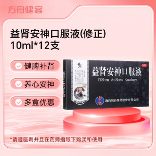 益肾安神口服液(修正)