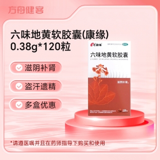 六味地黄软胶囊(康缘)