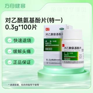 对乙酰氨基酚片(特一)