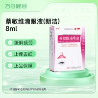 萘敏维滴眼液(朗洁)