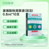 玻璃酸钠滴眼液(润洁)