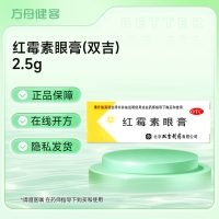 红霉素眼膏(双吉)