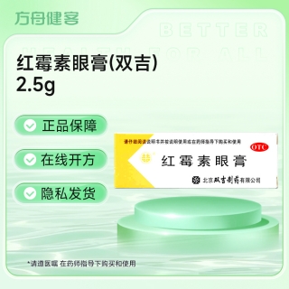 红霉素眼膏(双吉)