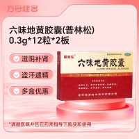 六味地黄胶囊(普林松)