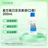 复方氯己定含漱液(口泰)