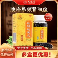 桂附地黄丸(九芝堂)(浓缩丸)