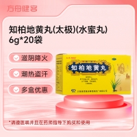 知柏地黄丸(太极)(水蜜丸)