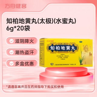 知柏地黄丸(太极)(水蜜丸)