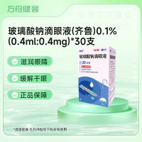 玻璃酸钠滴眼液(齐鲁)