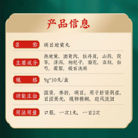 明目地黄丸(同仁堂)(大蜜丸)