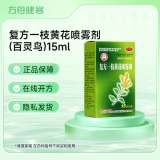 复方一枝黄花喷雾剂(百灵鸟)