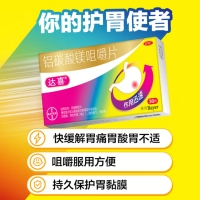 铝碳酸镁咀嚼片(达喜)