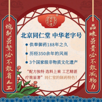 清心明目上清丸(同仁堂)
