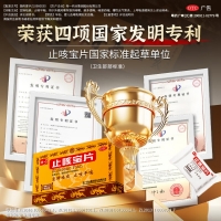 止咳宝片(特一)