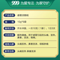 感冒灵颗粒(999)