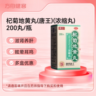 杞菊地黄丸(唐王)(浓缩丸)