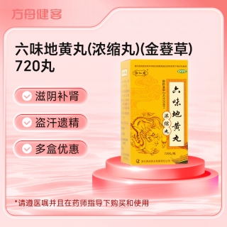 六味地黄丸(浓缩丸)(金䔲草)