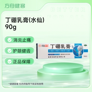 丁硼乳膏(水仙)