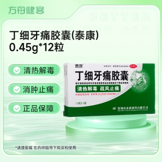 丁细牙痛胶囊(泰康)