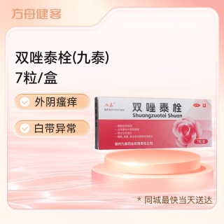 双唑泰栓(九泰)