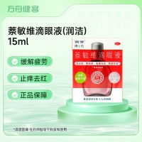 萘敏维滴眼液(润洁)