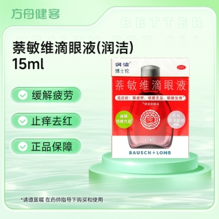 萘敏维滴眼液(润洁)