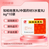知柏地黄丸(中国药材)(水蜜丸)
