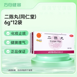 二陈丸(同仁堂)