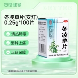 冬凌草片(安灯)