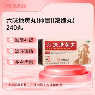 六味地黄丸(仲景)(浓缩丸)