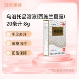 乌洛托品溶液(西施兰夏露)