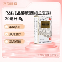 乌洛托品溶液(西施兰夏露)