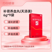 补肾养血丸(天添美)
