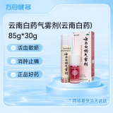 云南白药气雾剂(云南白药)