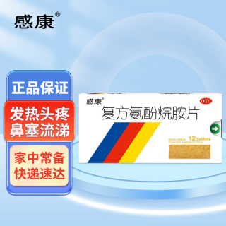 复方氨酚烷胺片(感康)