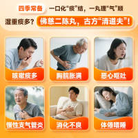 二陈丸(佛慈)