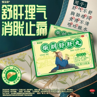 柴胡舒肝丸(恒玉佳)
