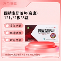 固精麦斯哈片(奇康)