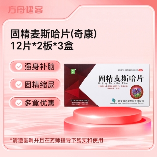 固精麦斯哈片(奇康)