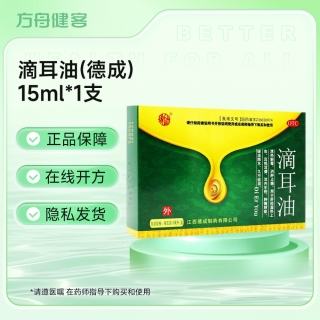 滴耳油(德成)