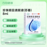珍珠明目滴眼液(苏春)