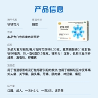 铝镁司片(天圣)
