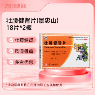 壮腰健肾片(景忠山)