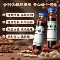 枣仁安神液(同仁堂)