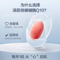 汤臣倍健辅酶Q10软胶囊