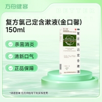 复方氯己定含漱液(金口馨)