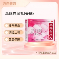 乌鸡白凤丸(天球)