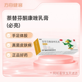 萘替芬酮康唑乳膏(必亮)