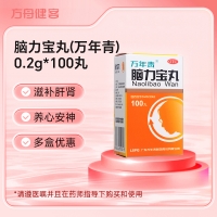 脑力宝丸(万年青)