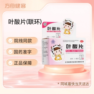 叶酸片(联环)